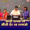 Jaldi Dalwalo Bhoji Der Na Lagao